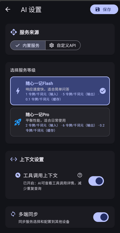 内置AI服务
