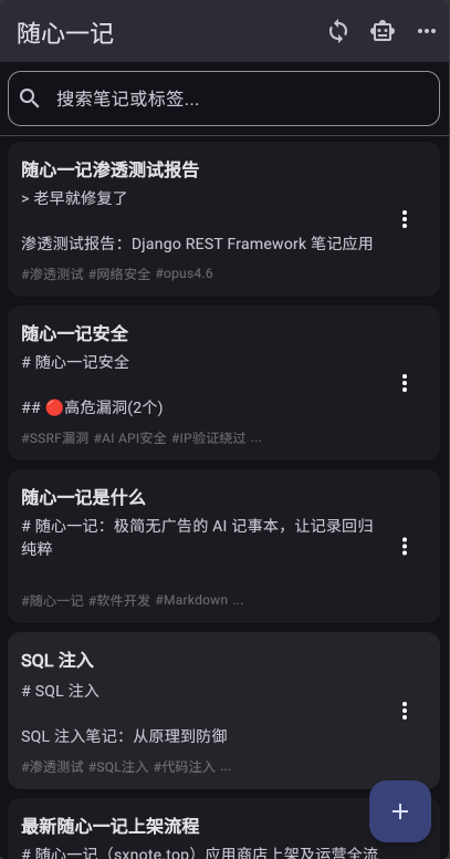 随心一记主界面